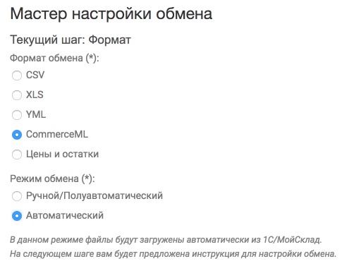 Мастер обмена CommerceML