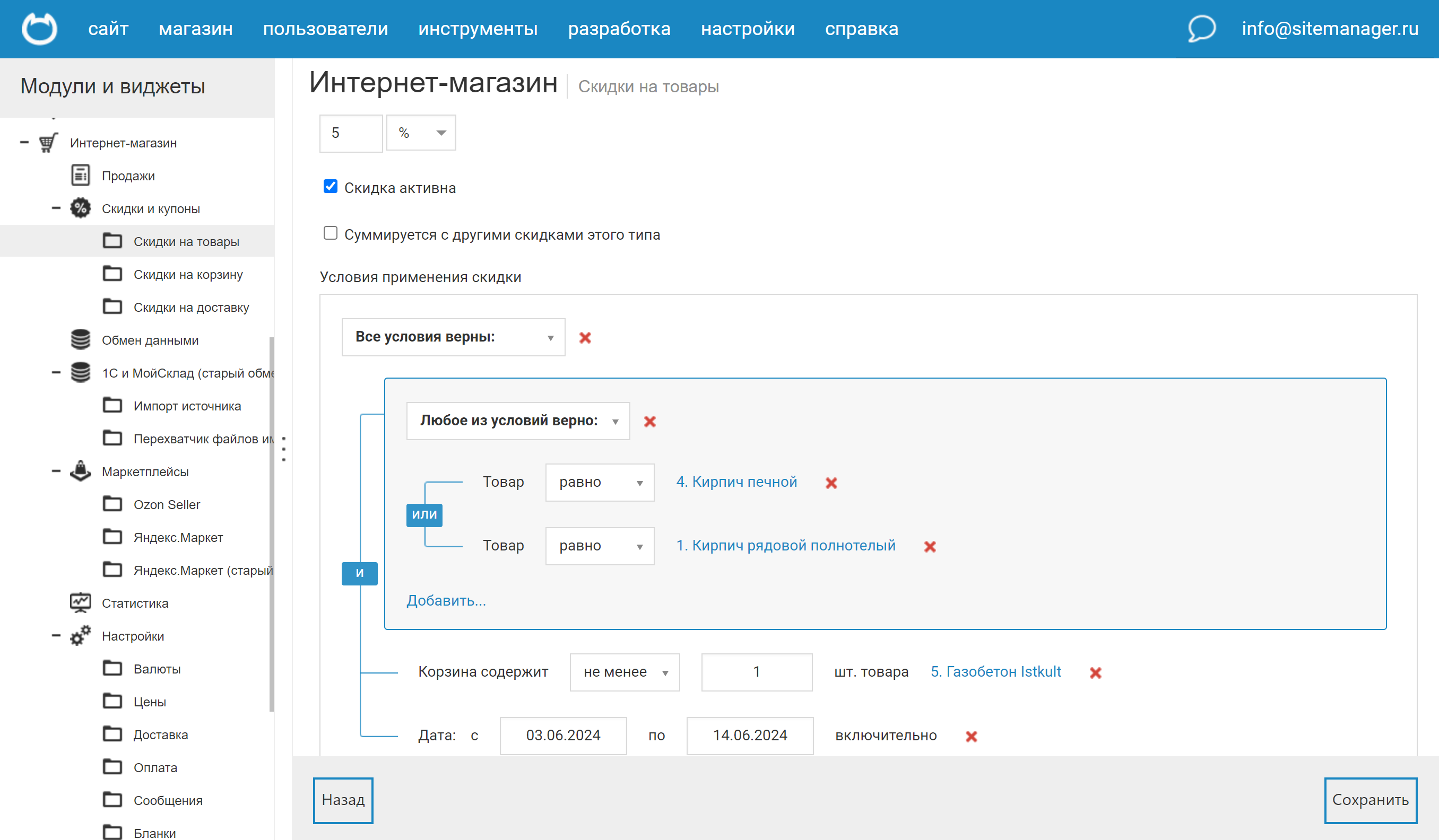 Условие применение скидки