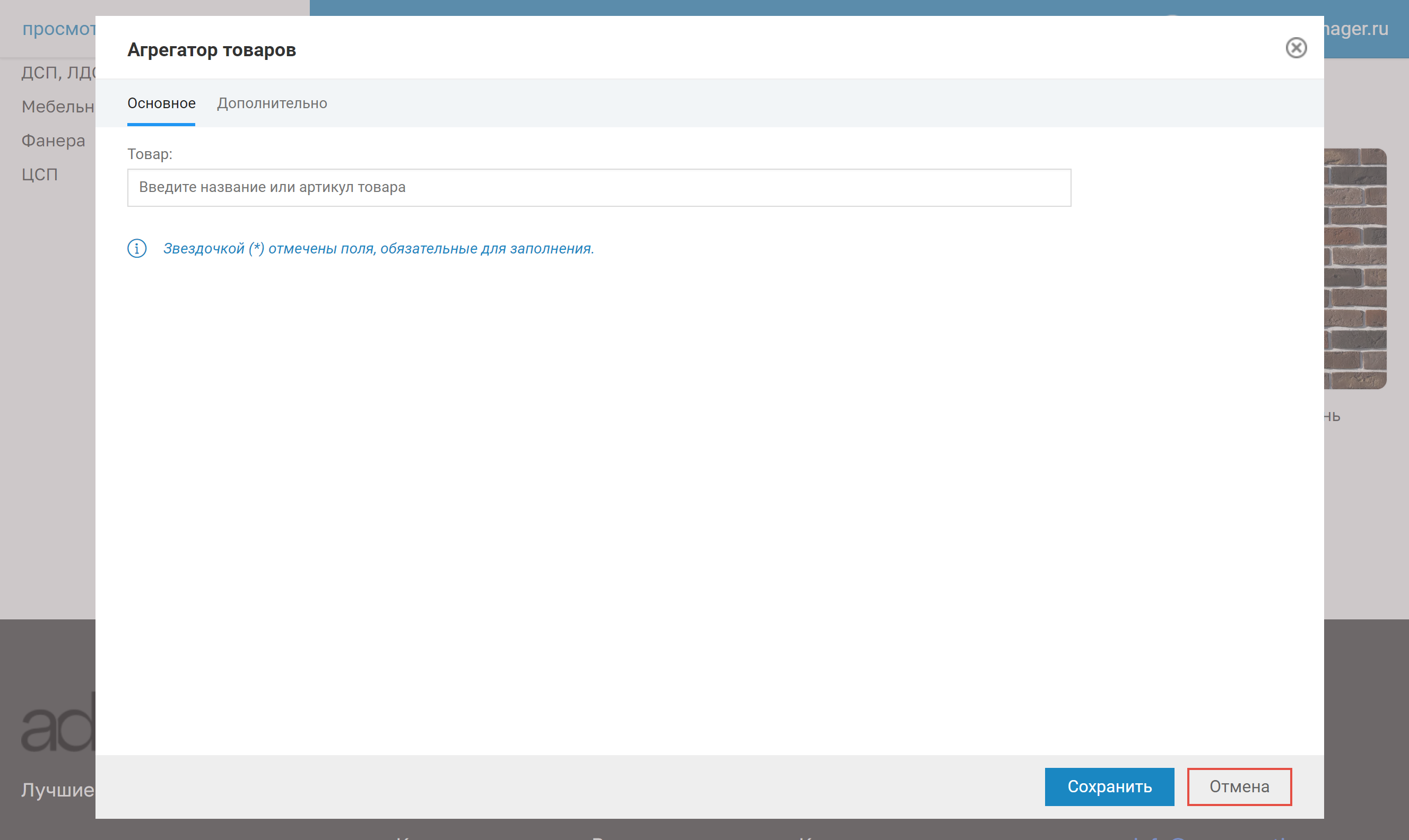 Форма добавления товара в агрегатор
