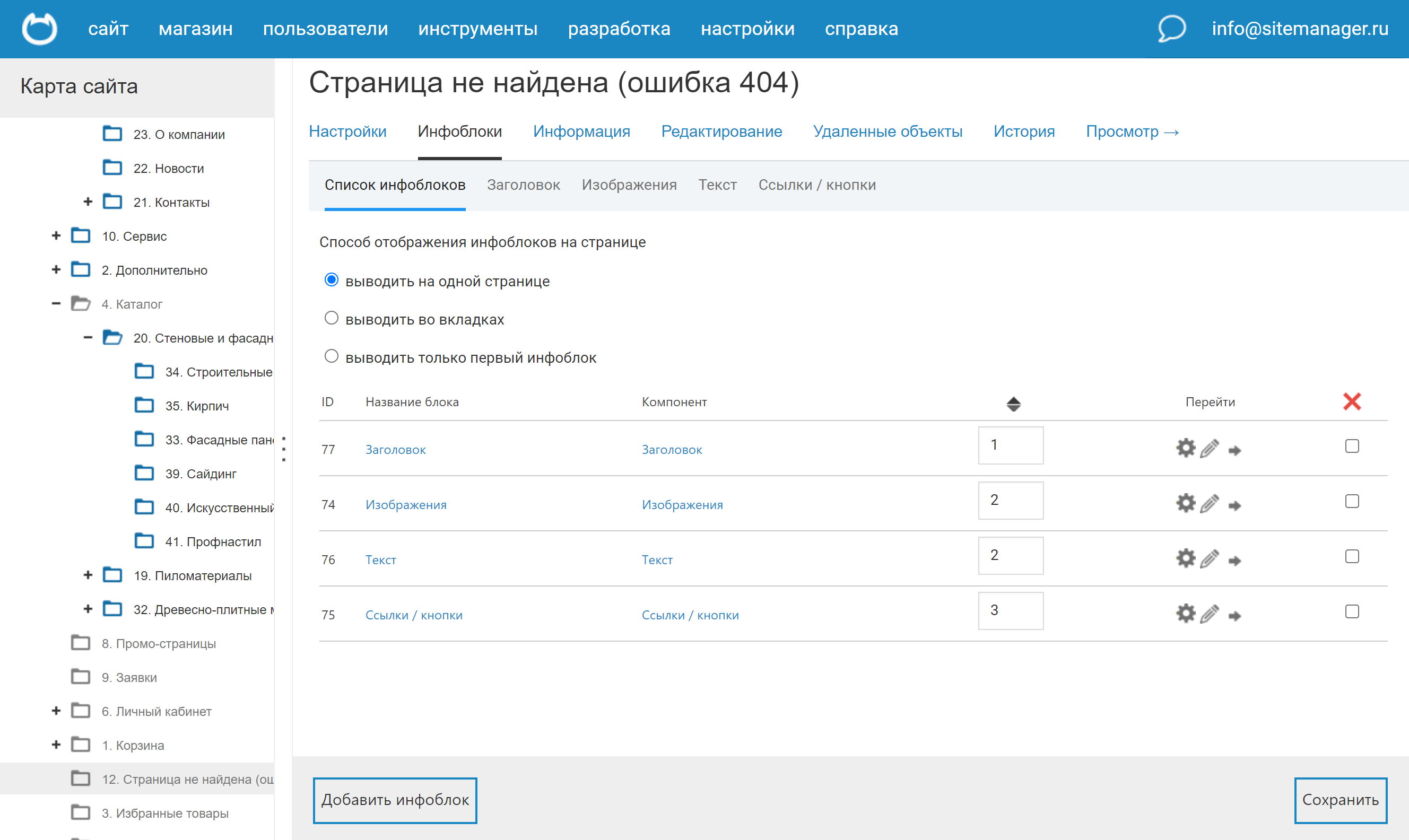 Управление инфоблоками в панели управления