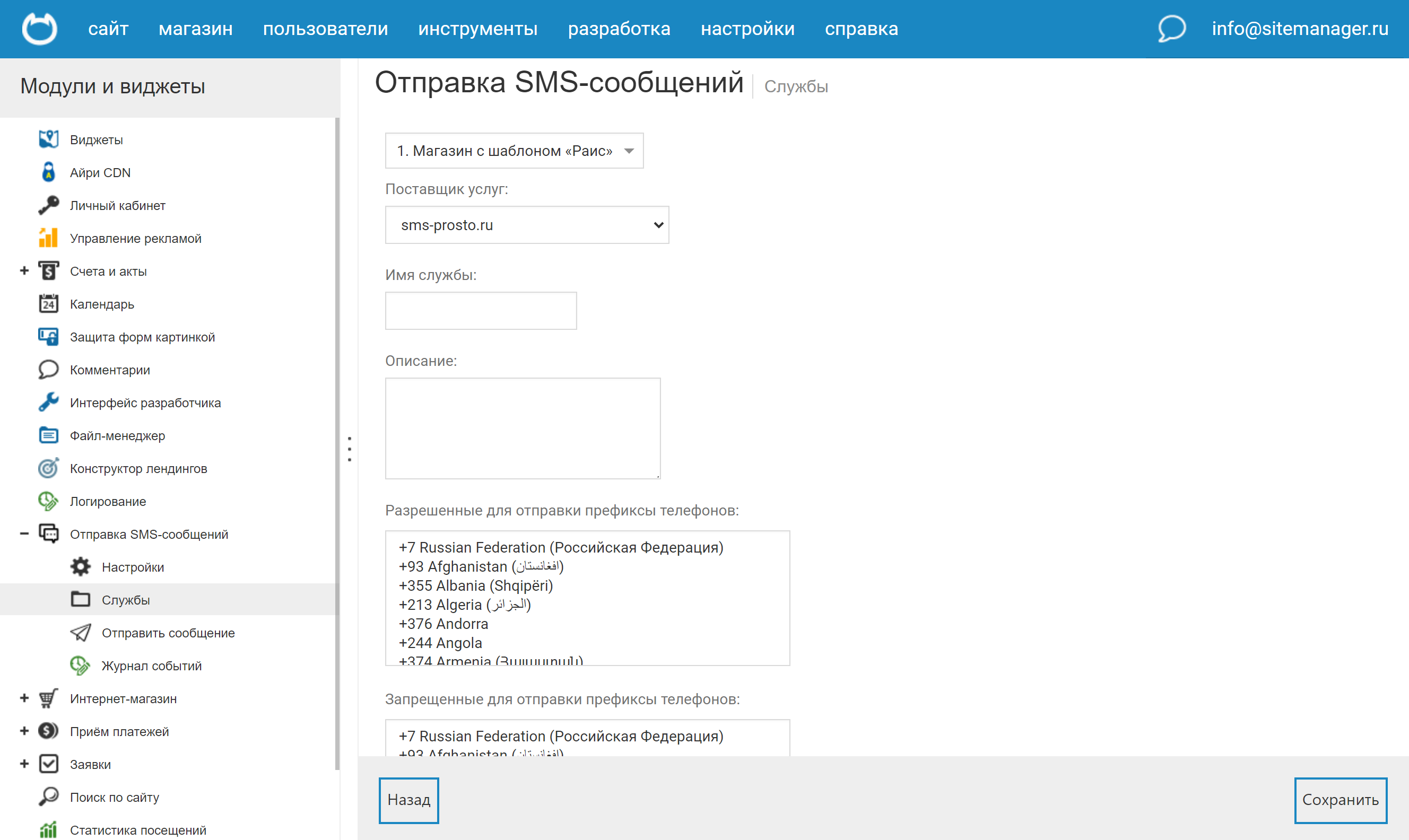 Добавление службы отправки SMS