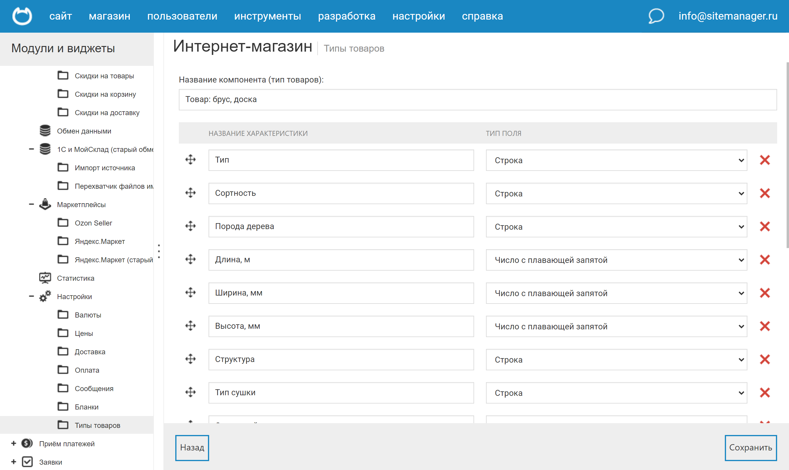 Редактирование типа товаров